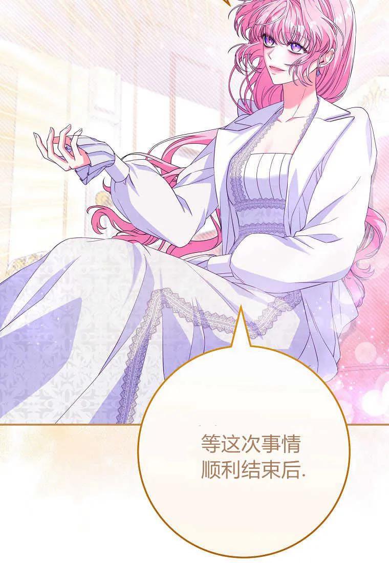 《被关在网游里了》第33话 第72页