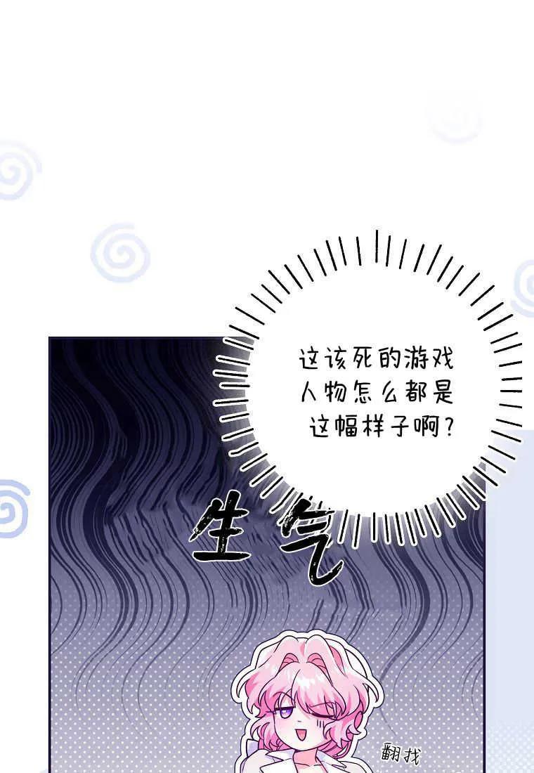 《被关在网游里了》第33话 第50页