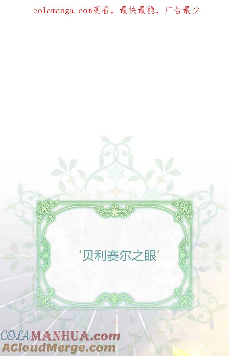 《被关在网游里了》第33话 第1页