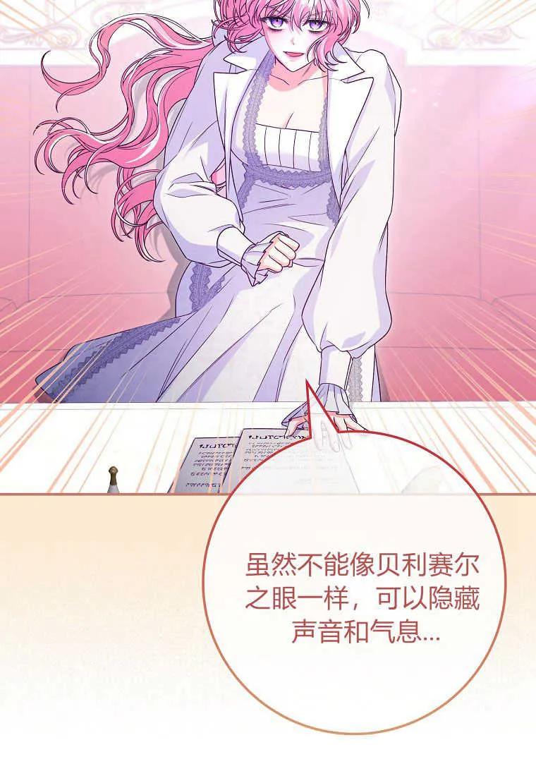 《被关在网游里了》第33话 第64页