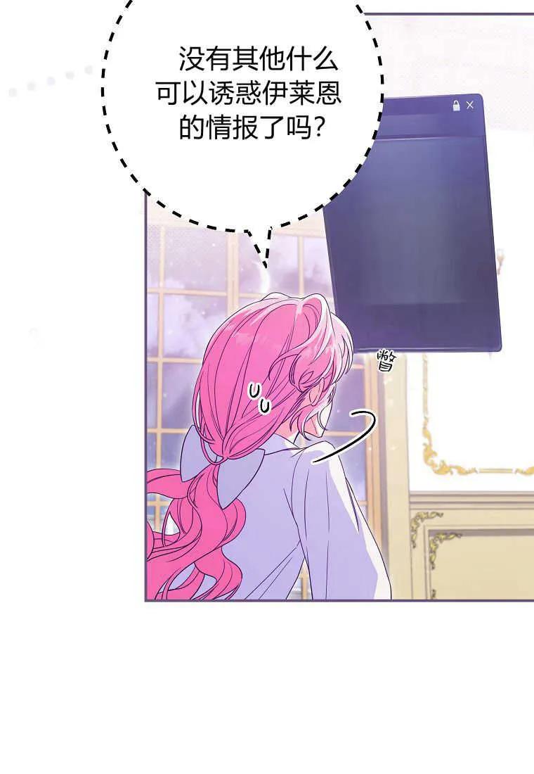 《被关在网游里了》第33话 第67页