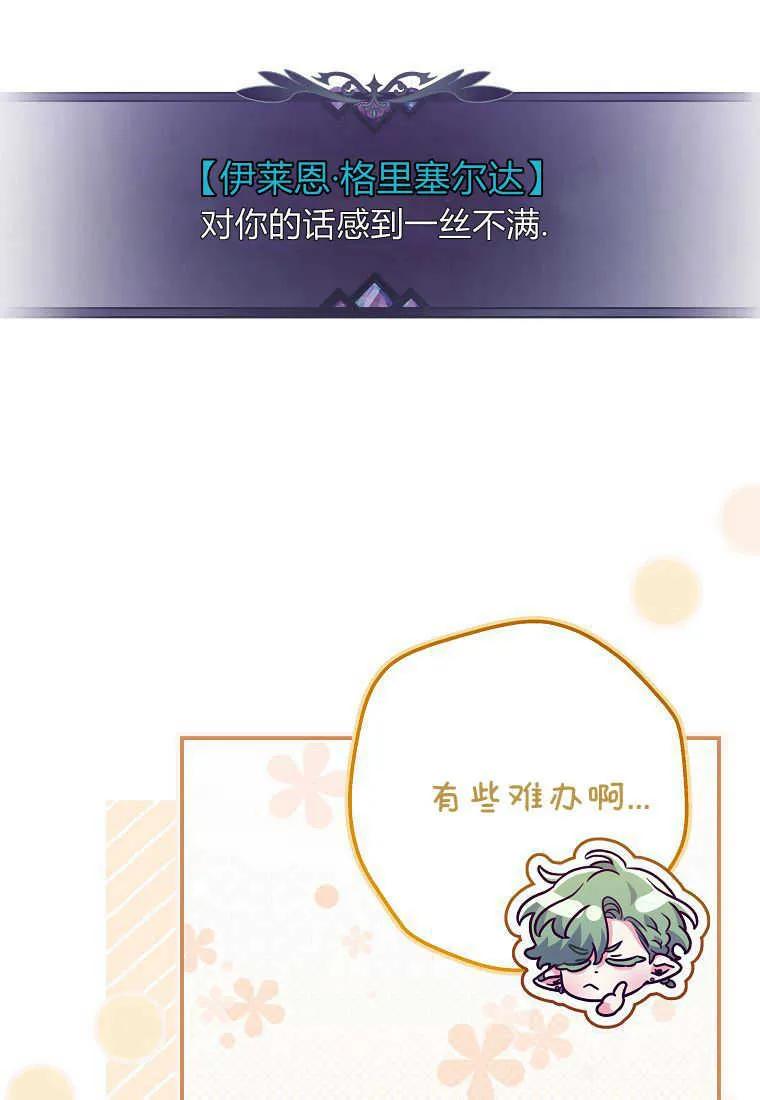 《被关在网游里了》第33话 第86页