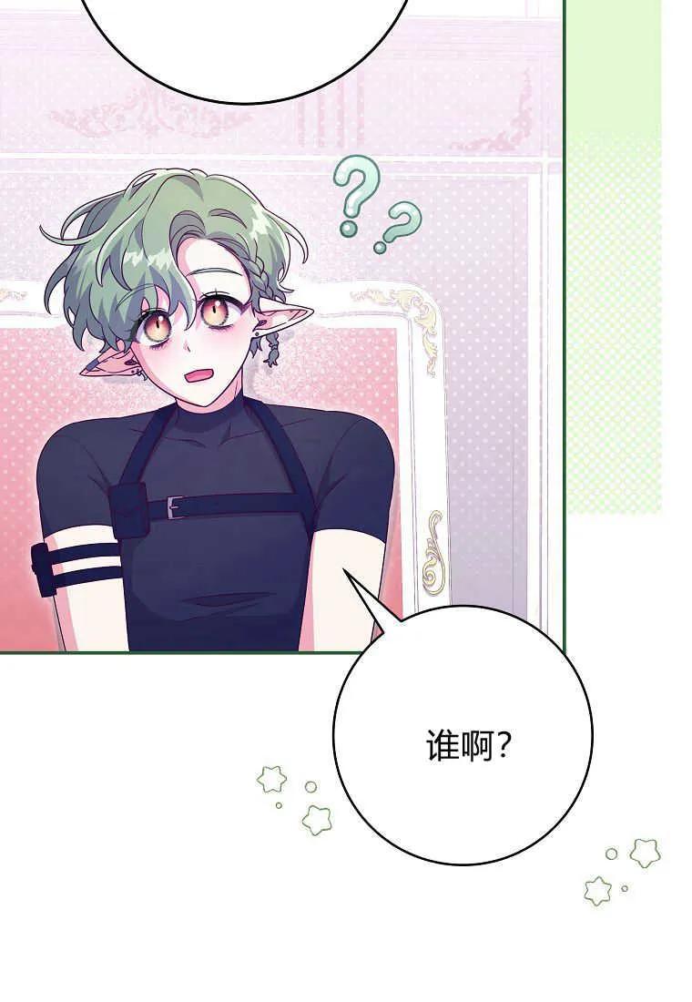 《被关在网游里了》第33话 第82页