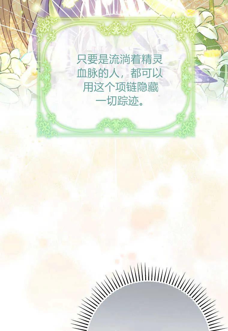 《被关在网游里了》第33话 第4页