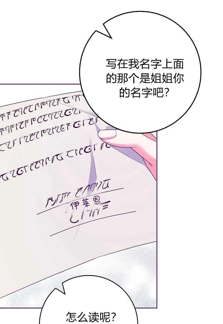 《被关在网游里了》第33话 第80页