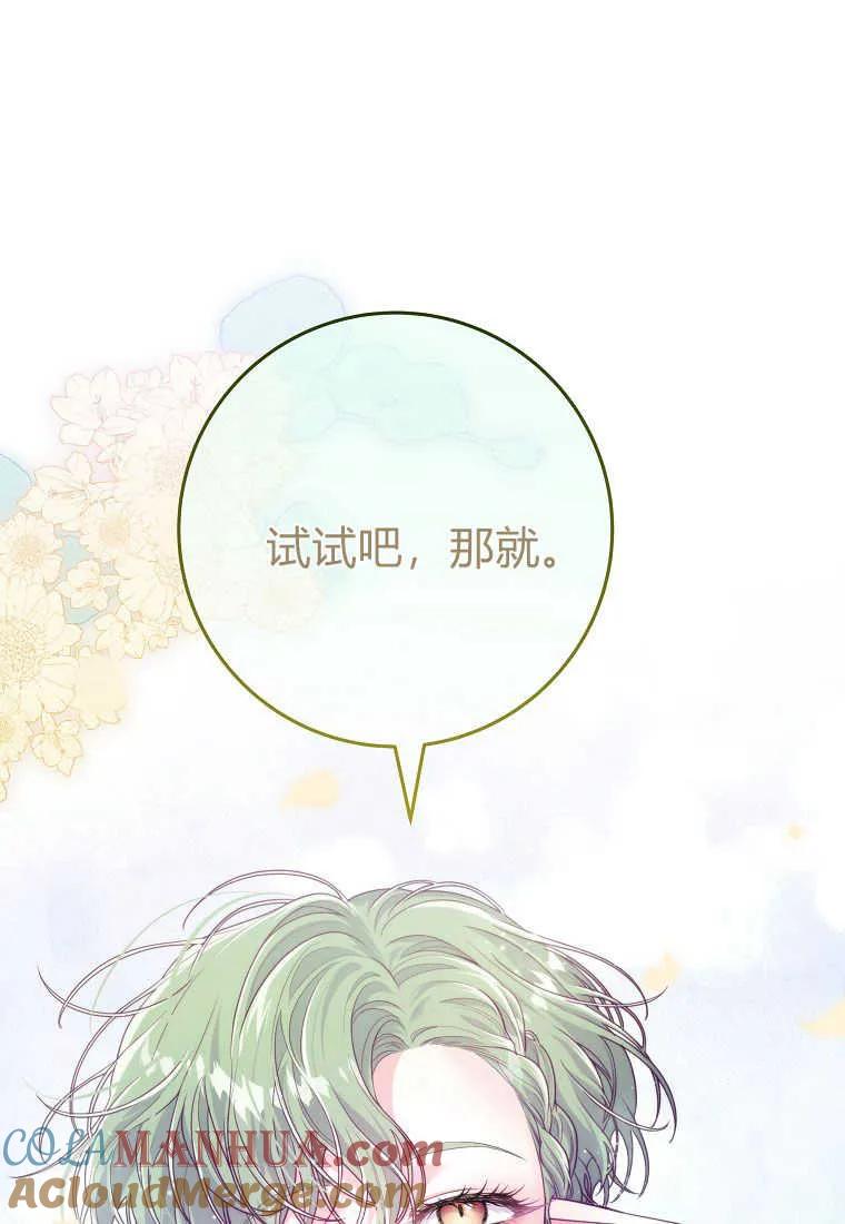 《被关在网游里了》第33话 第29页