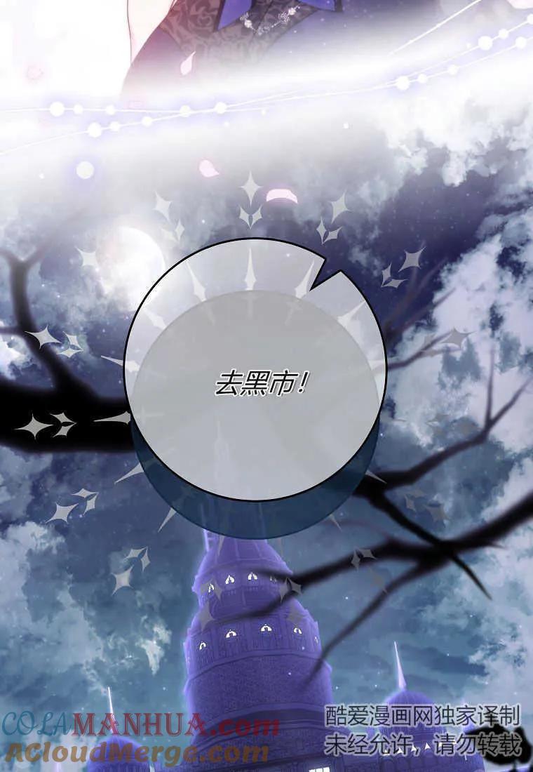 《被关在网游里了》第33话 第105页