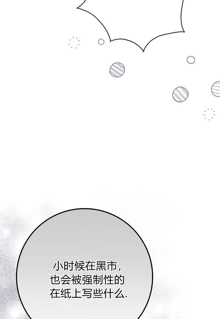 《被关在网游里了》第33话 第43页