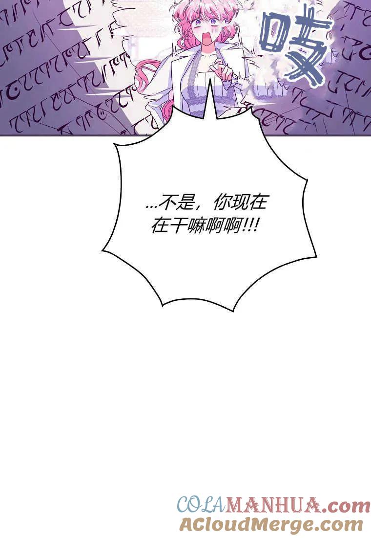 《被关在网游里了》第33话 第41页