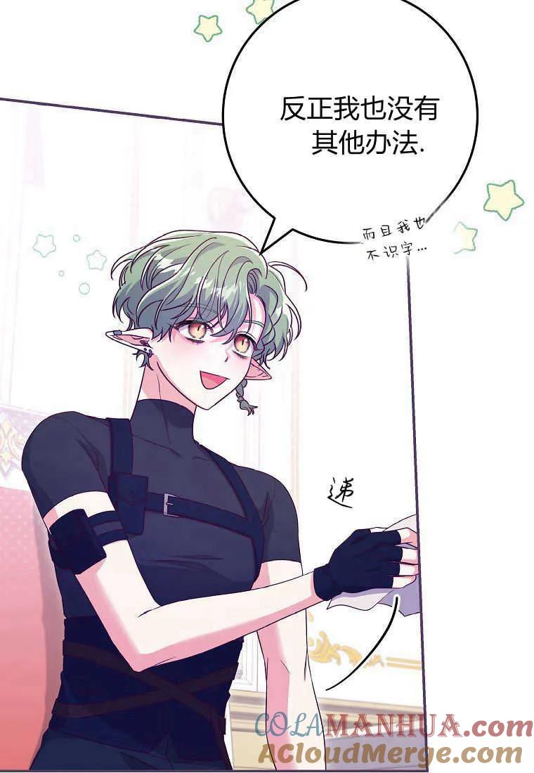 《被关在网游里了》第33话 第77页