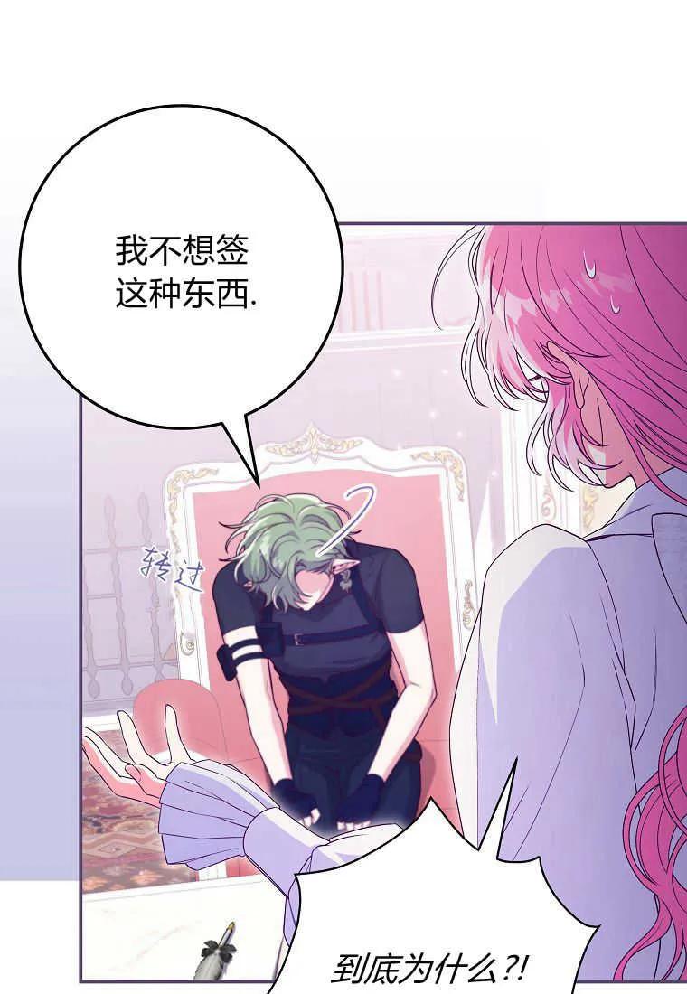 《被关在网游里了》第33话 第42页