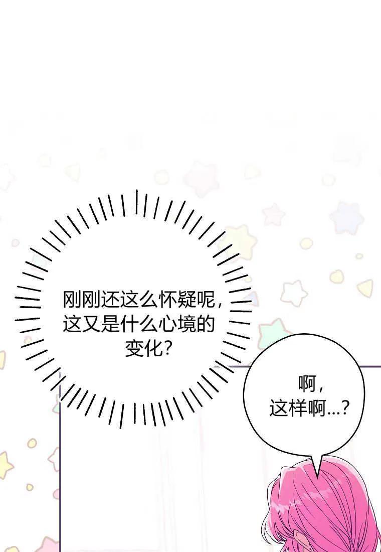 《被关在网游里了》第33话 第78页