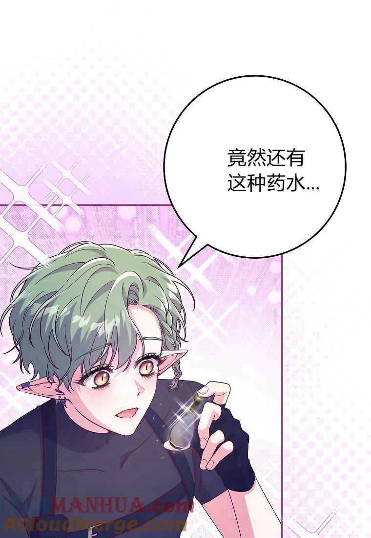 《被关在网游里了》第33话 第57页