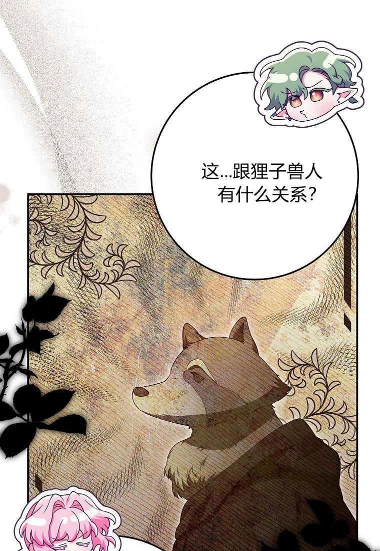《被关在网游里了》第34话 第40页