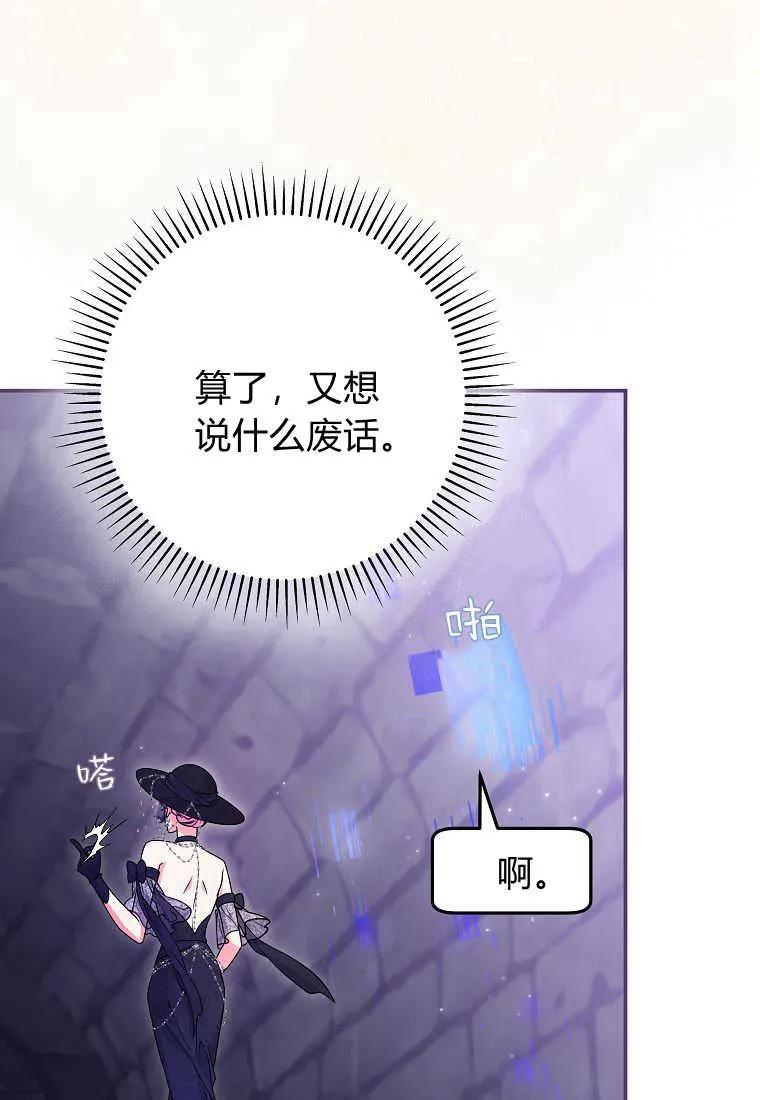《被关在网游里了》第34话 第67页