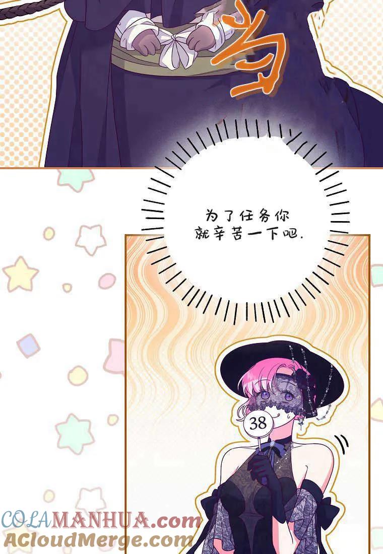 《被关在网游里了》第34话 第21页