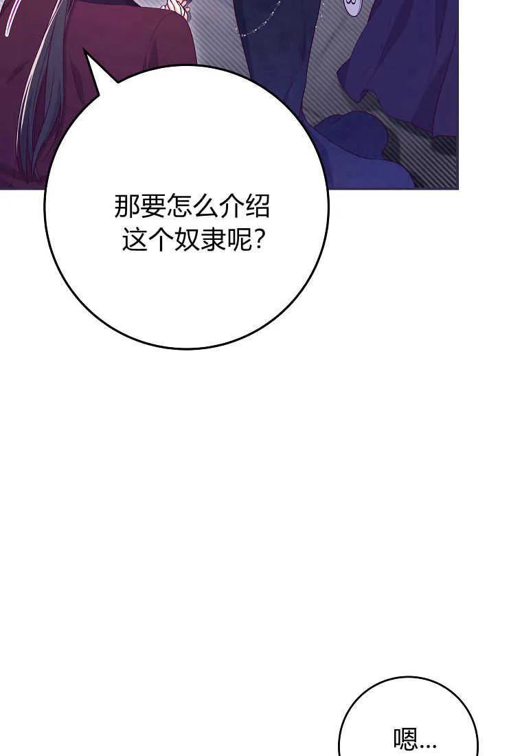 《被关在网游里了》第34话 第94页