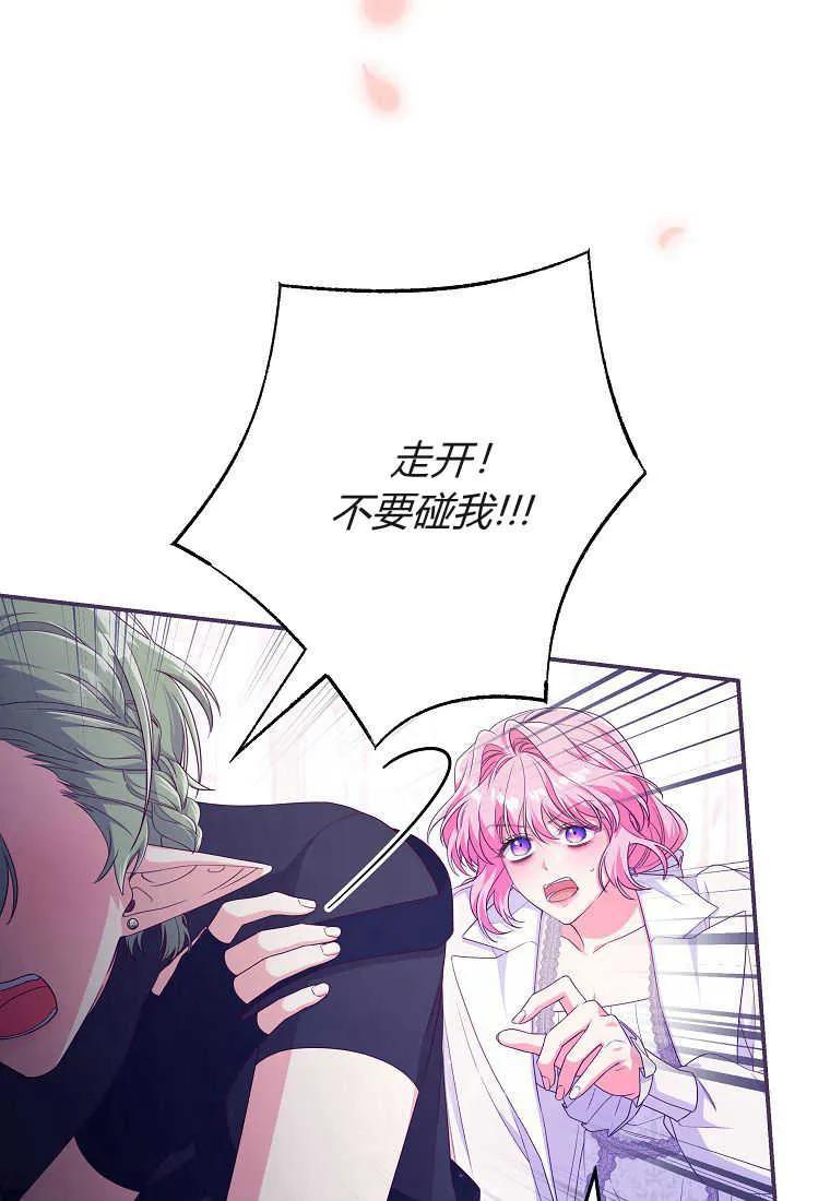 《被关在网游里了》第34话 第27页