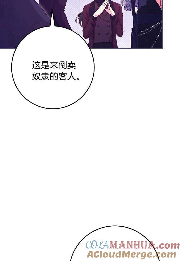 《被关在网游里了》第34话 第77页