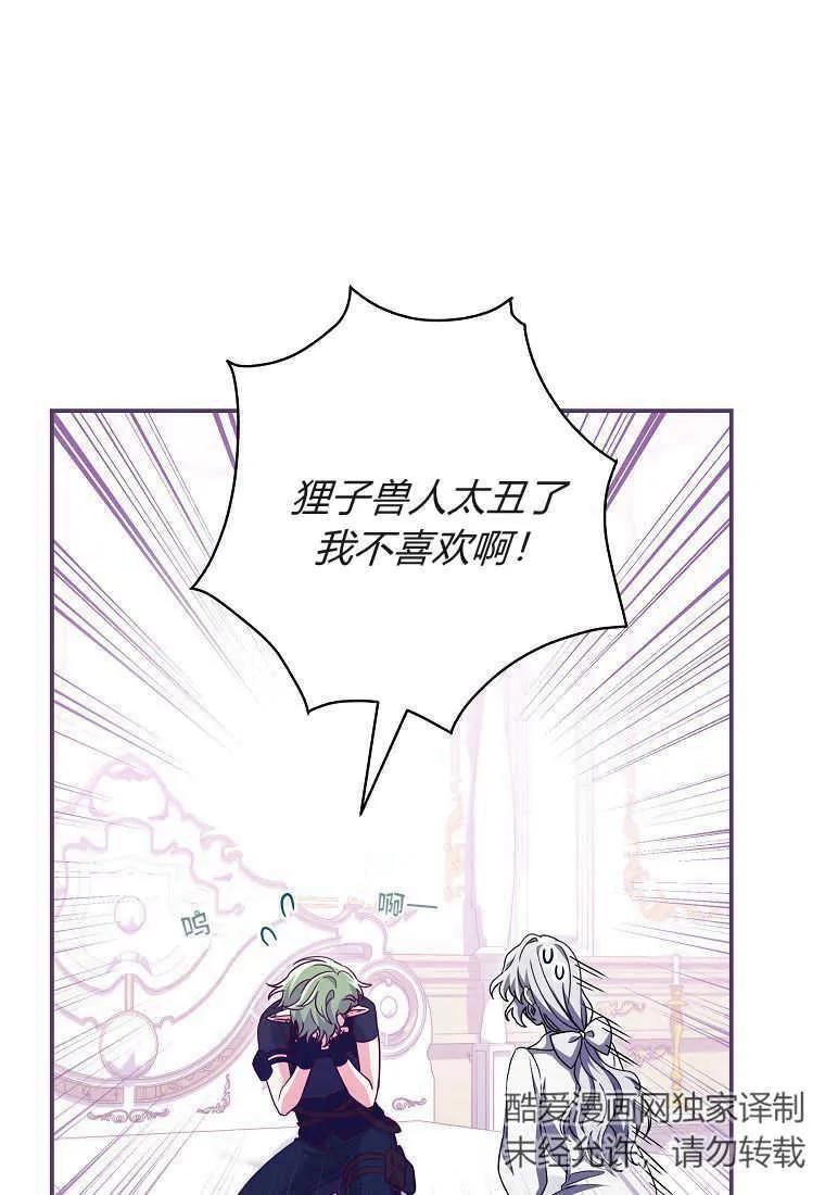 《被关在网游里了》第34话 第32页