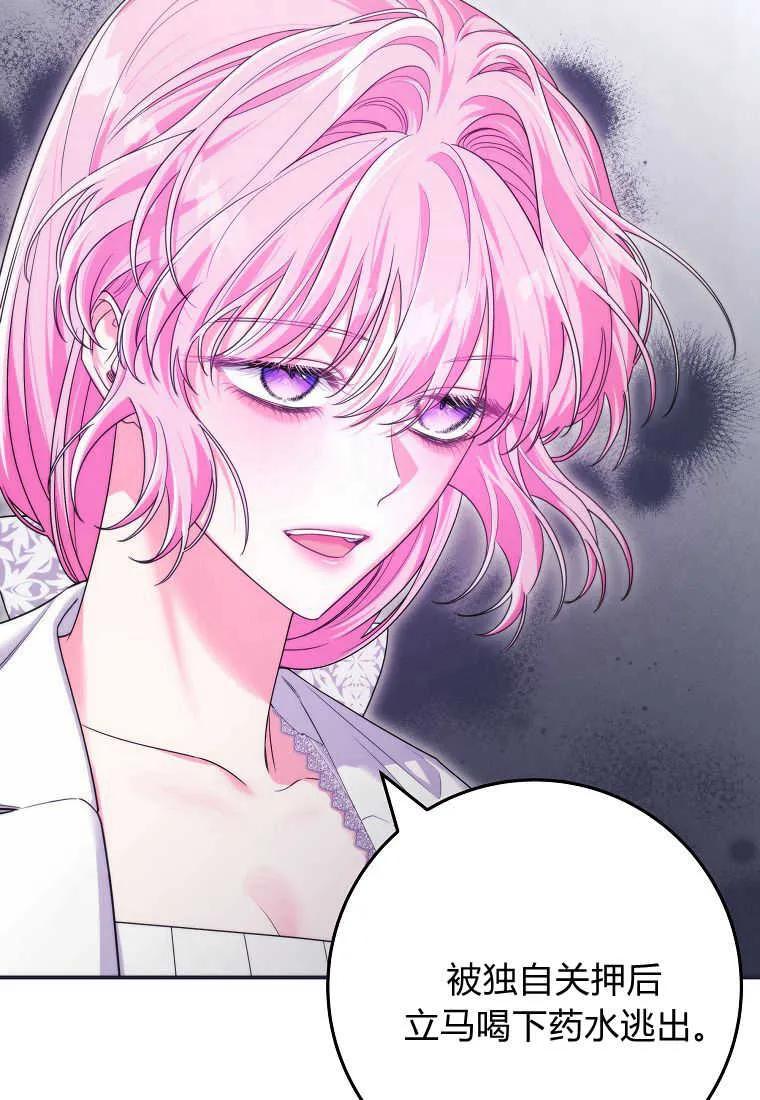《被关在网游里了》第34话 第44页