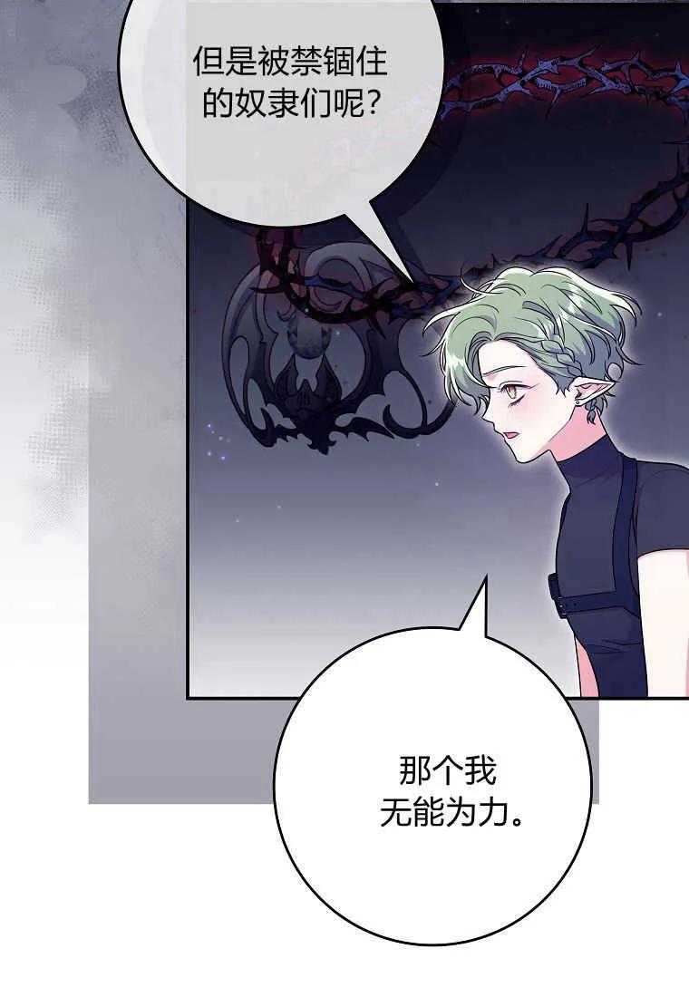 《被关在网游里了》第34话 第48页