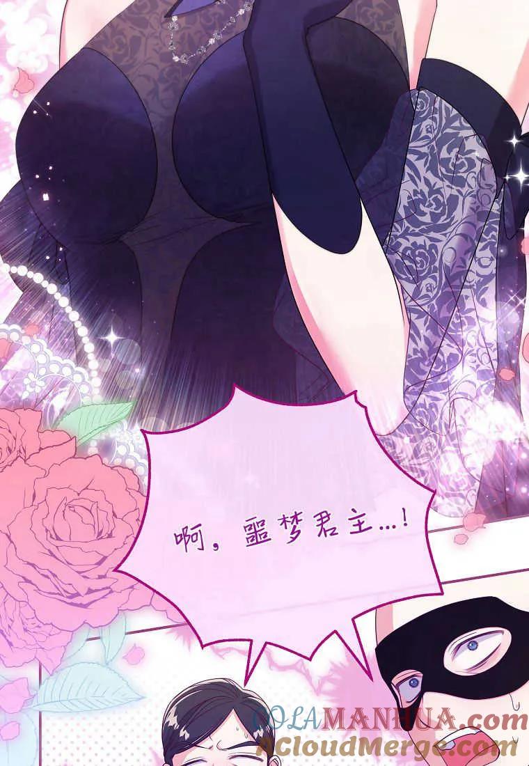 《被关在网游里了》第34话 第97页