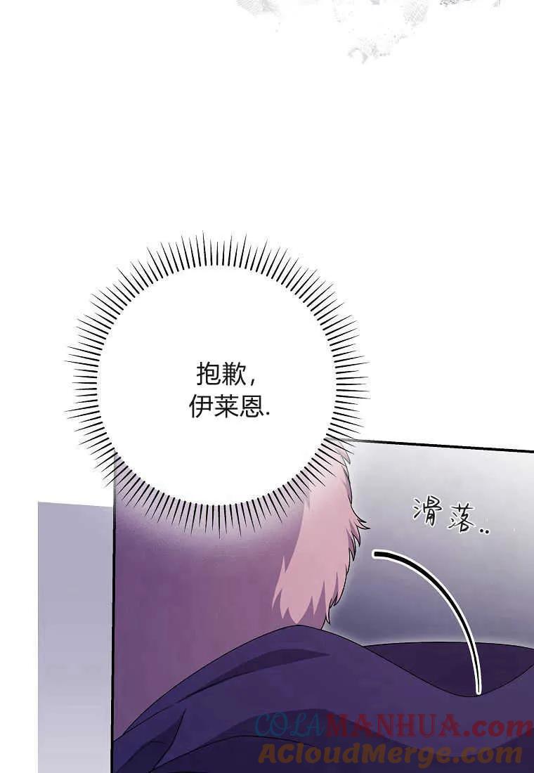 《被关在网游里了》第34话 第17页