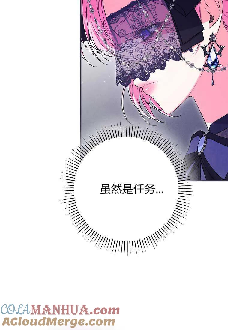 《被关在网游里了》第34话 第69页