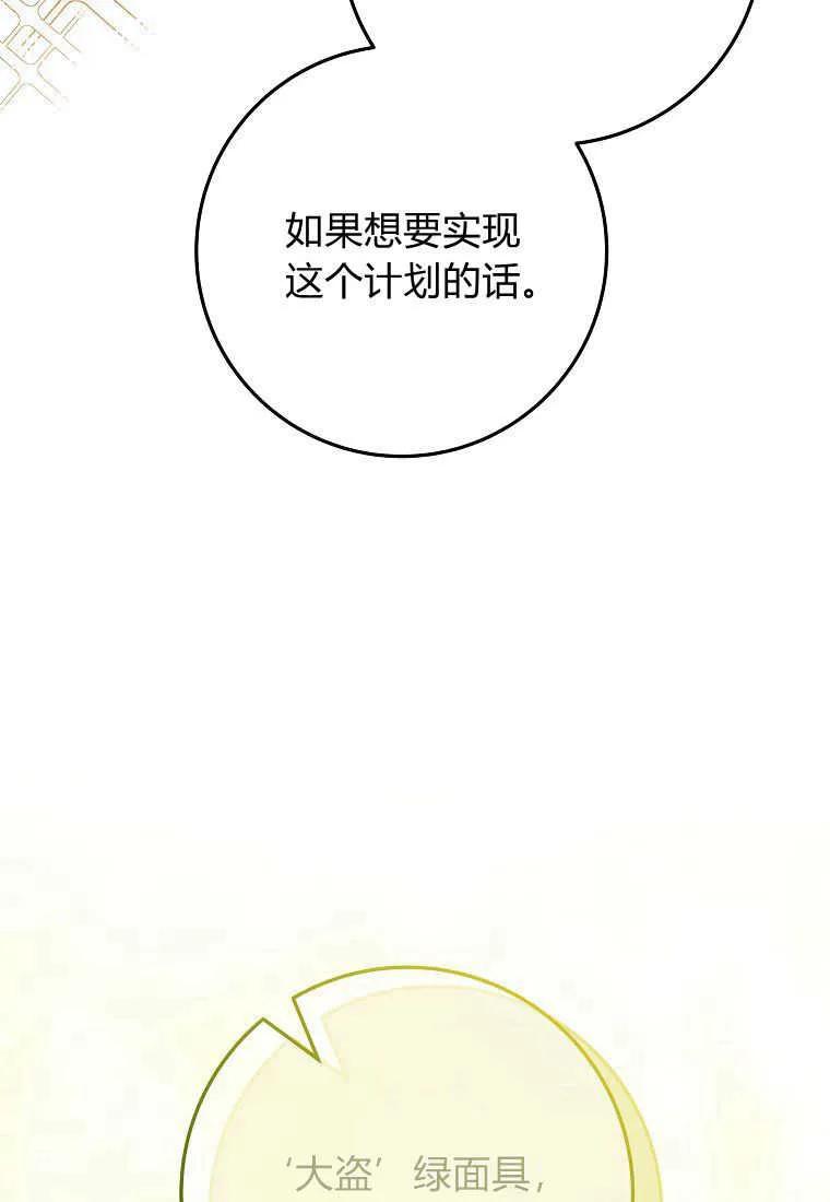 《被关在网游里了》第34话 第52页