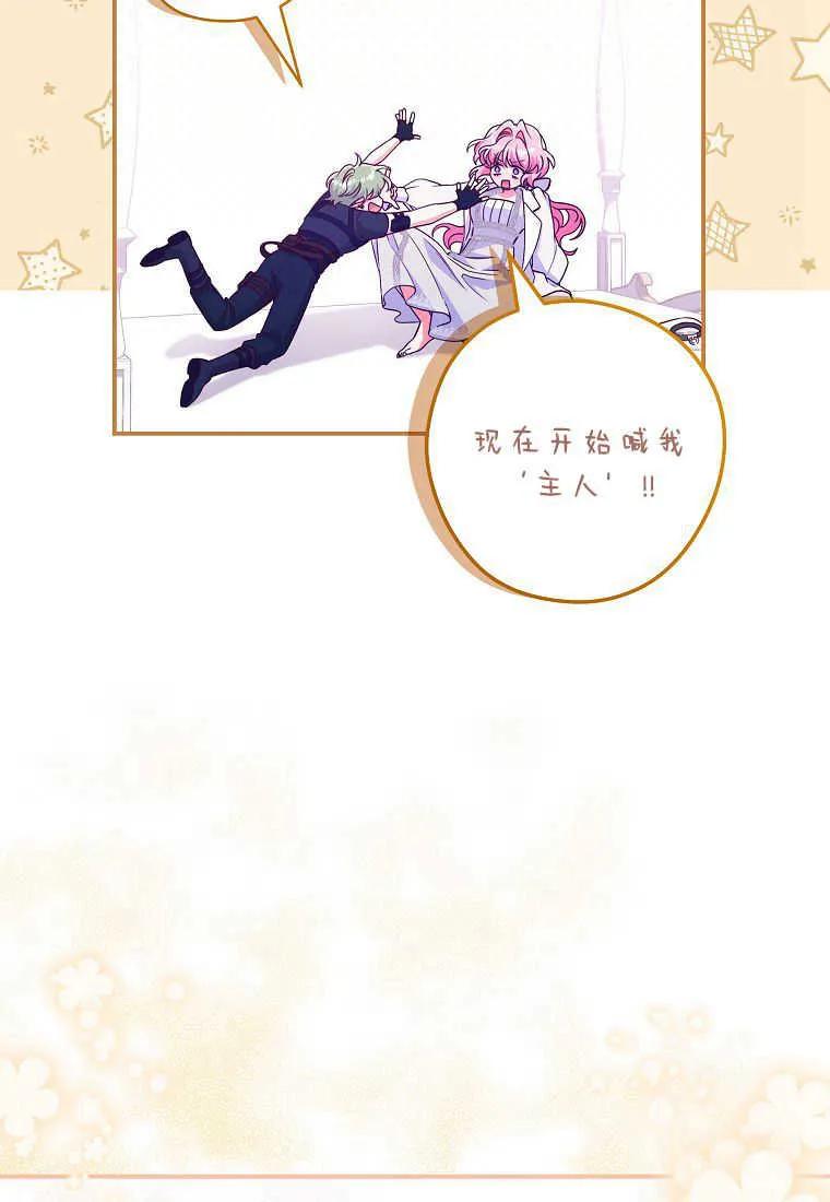 《被关在网游里了》第34话 第55页