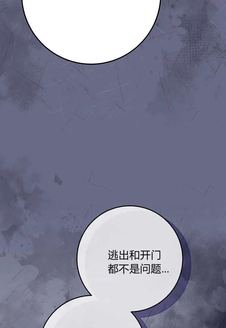 《被关在网游里了》第34话 第47页