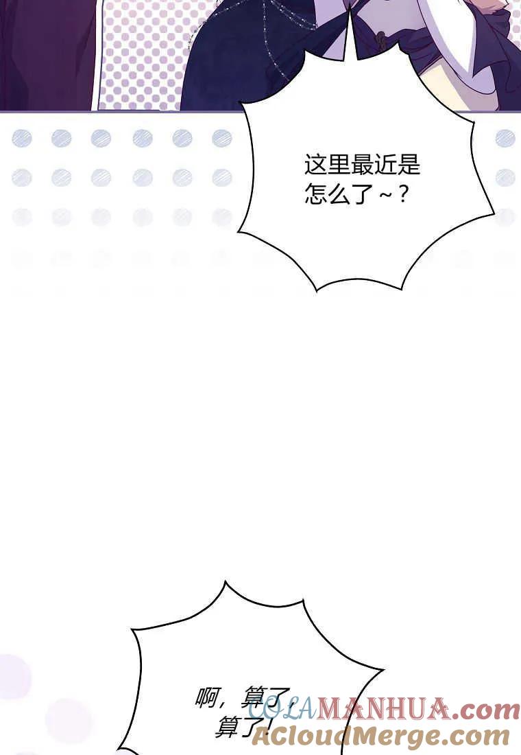 《被关在网游里了》第34话 第89页