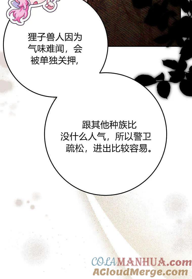 《被关在网游里了》第34话 第41页