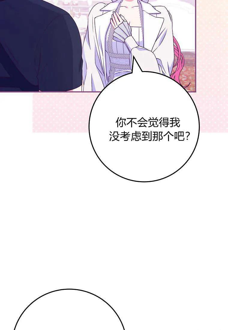 《被关在网游里了》第34话 第50页