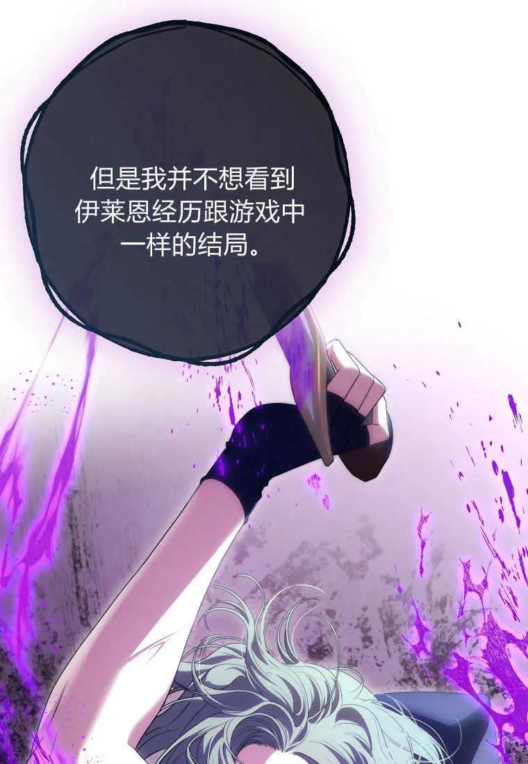 《被关在网游里了》第34话 第70页