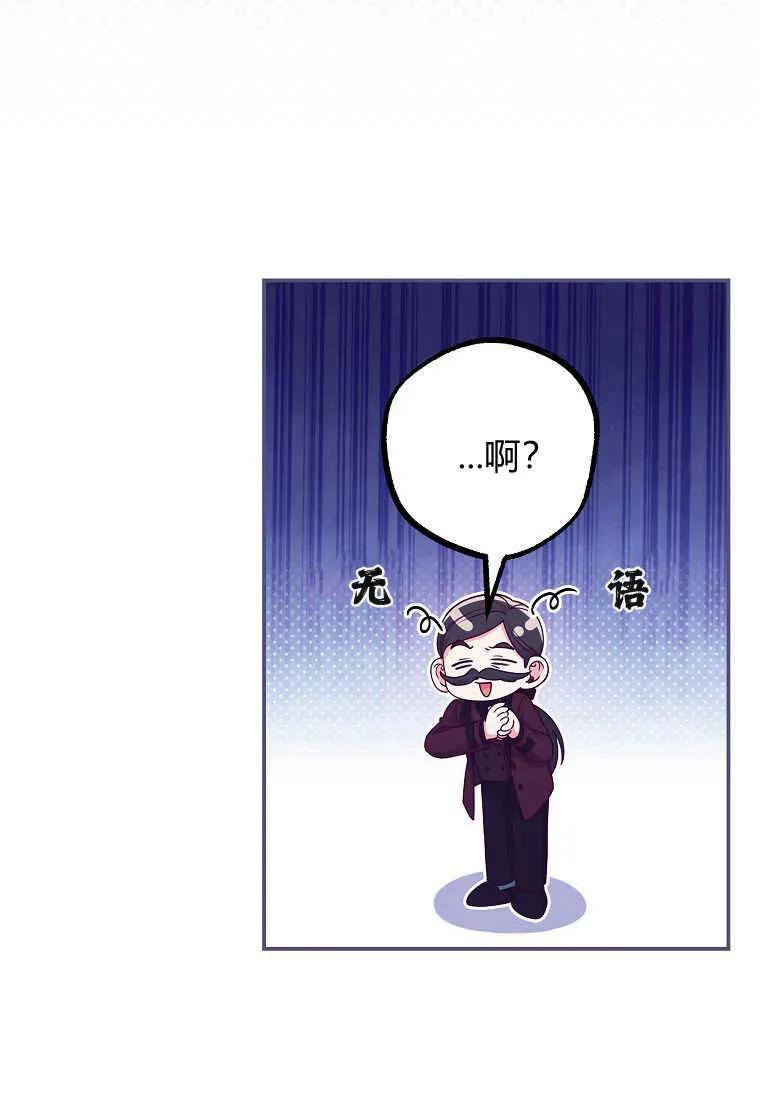 《被关在网游里了》第34话 第87页