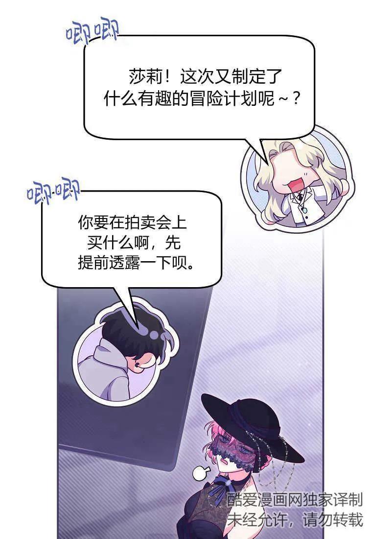《被关在网游里了》第34话 第64页