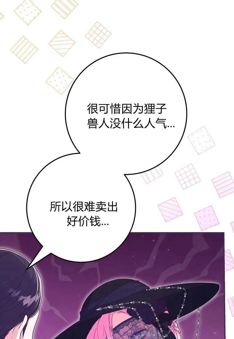 《被关在网游里了》第34话 第82页