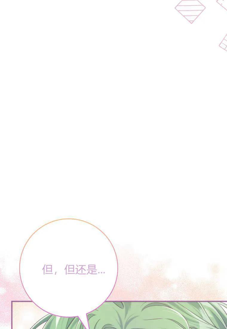 《被关在网游里了》第34话 第30页