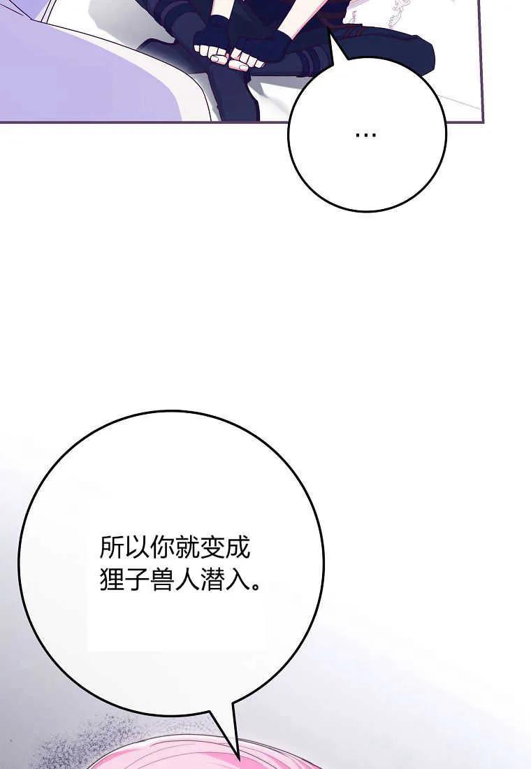 《被关在网游里了》第34话 第43页