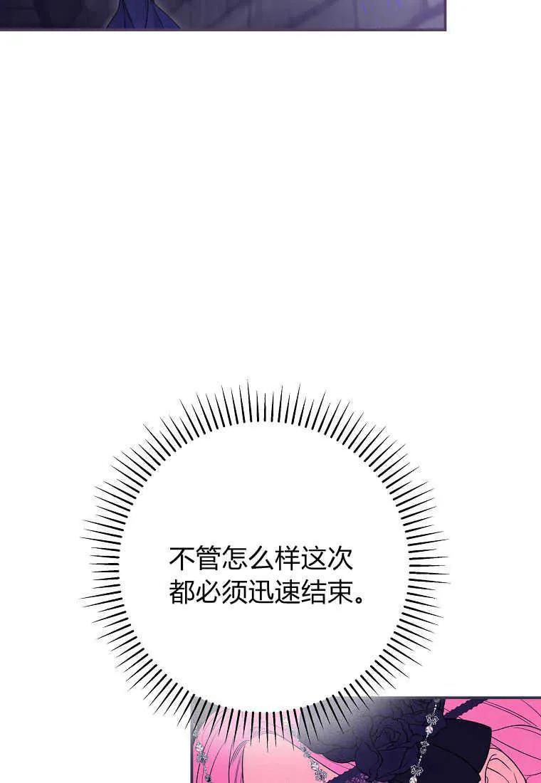 《被关在网游里了》第34话 第68页