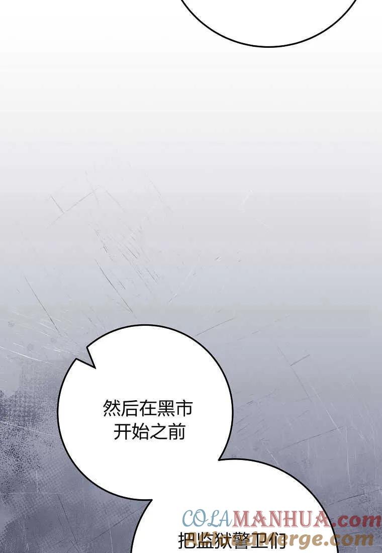 《被关在网游里了》第34话 第45页