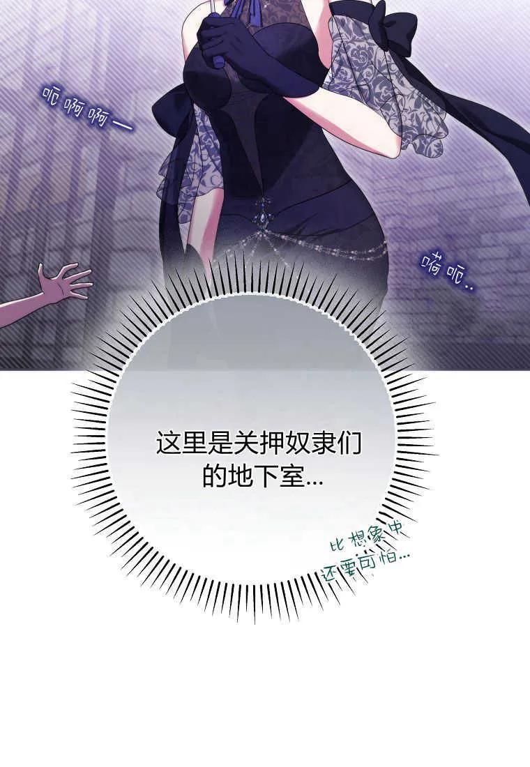 《被关在网游里了》第34话 第75页