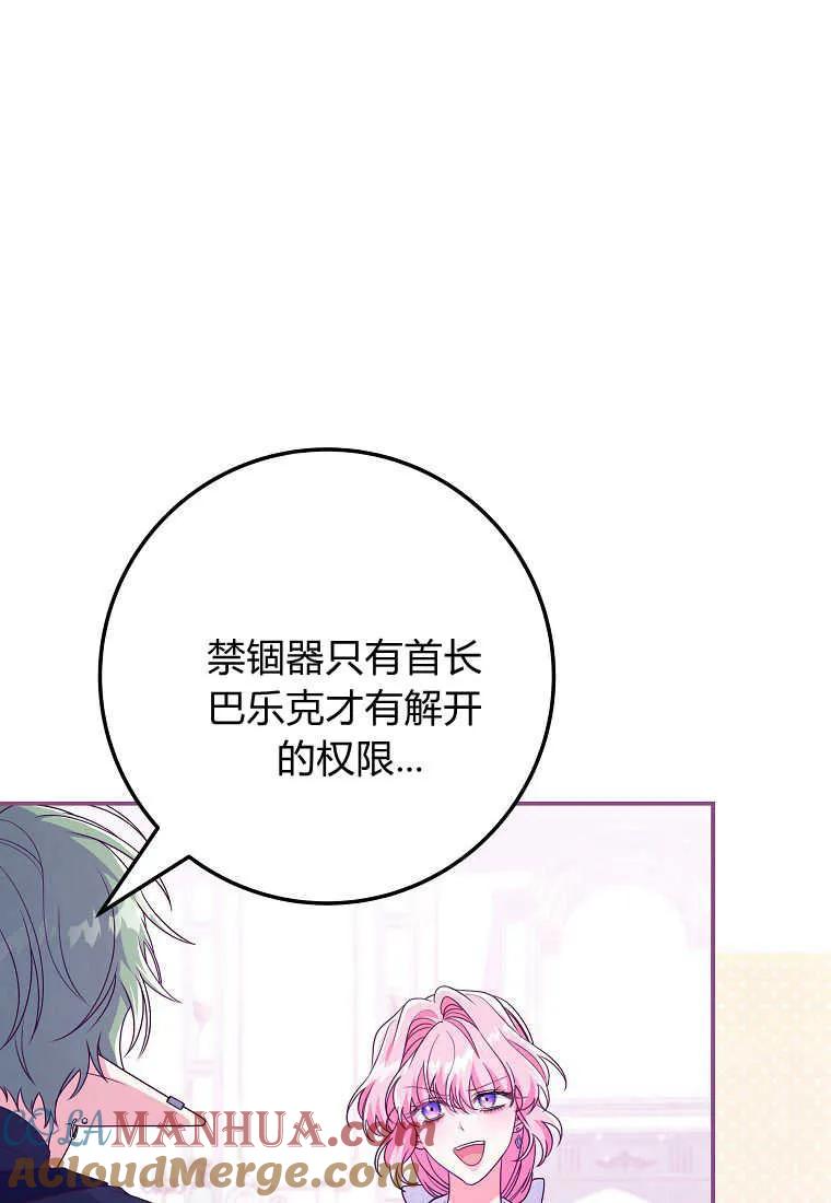 《被关在网游里了》第34话 第49页