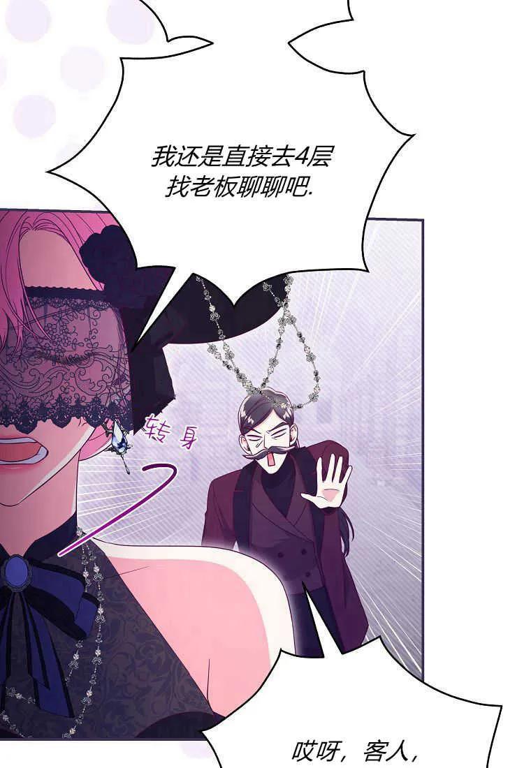 《被关在网游里了》第34话 第90页