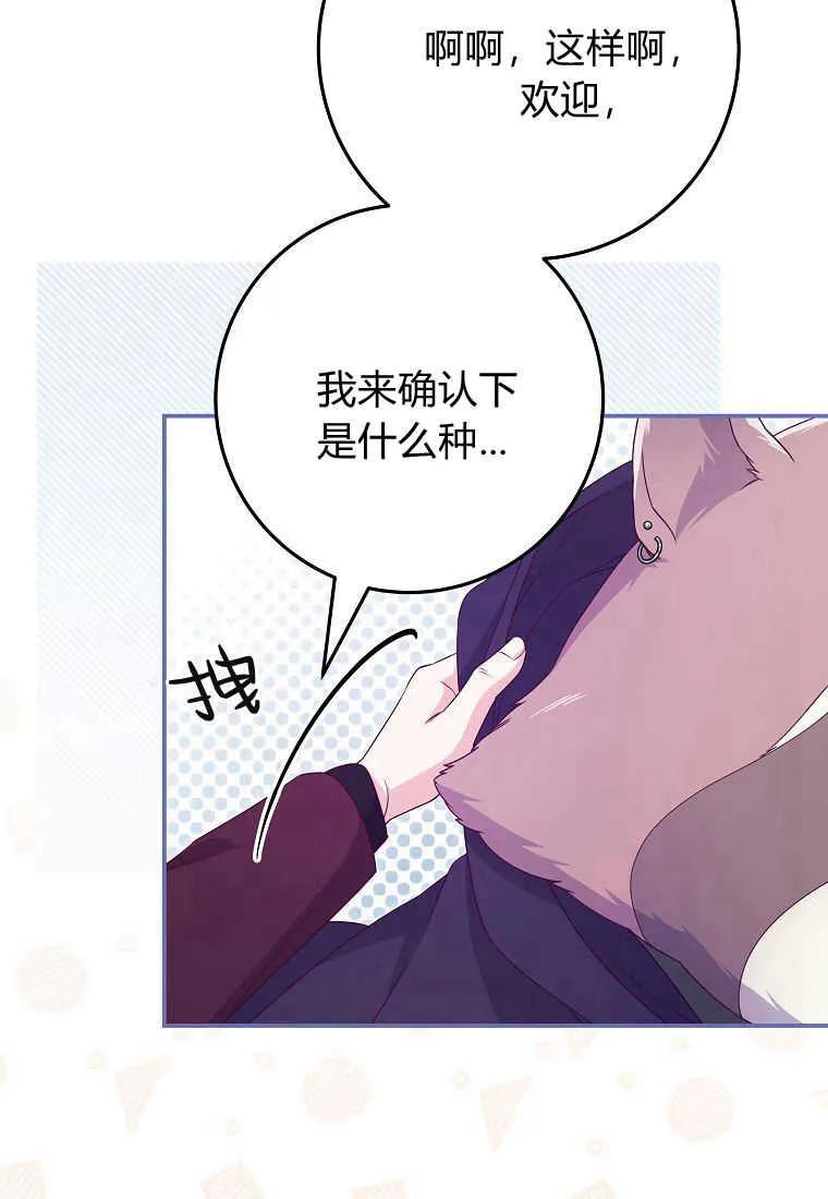 《被关在网游里了》第34话 第78页