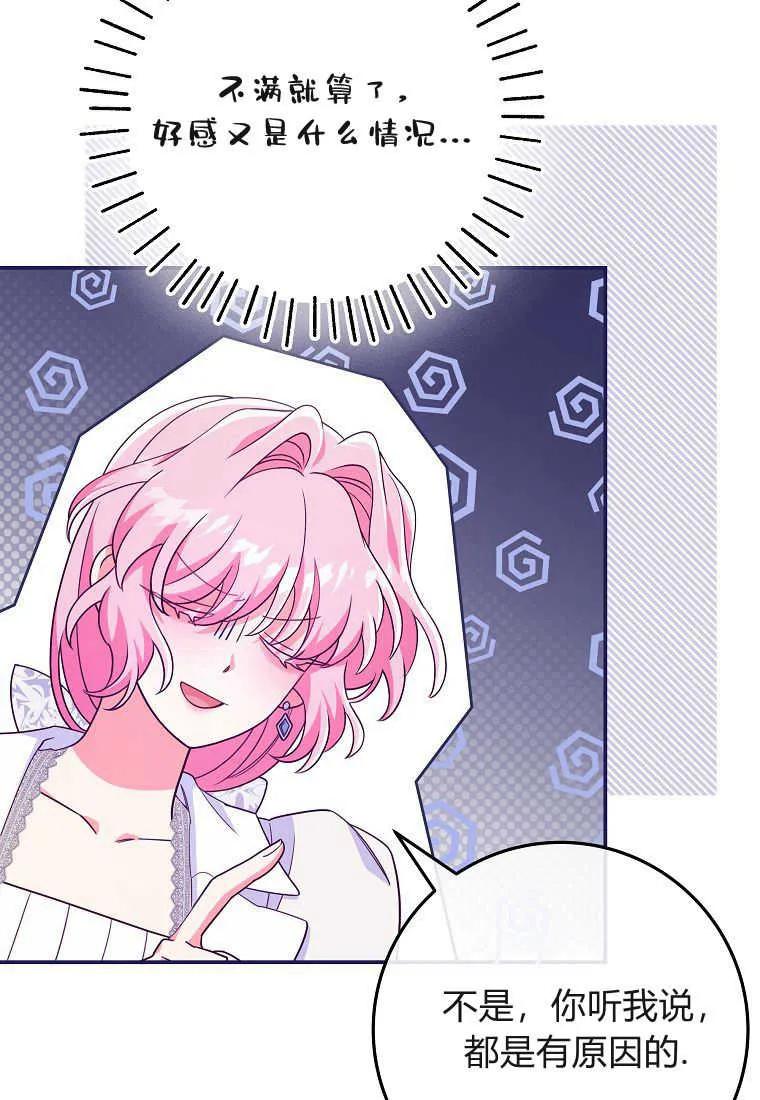 《被关在网游里了》第34话 第36页