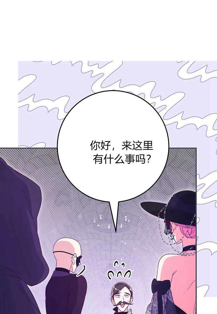 《被关在网游里了》第34话 第76页