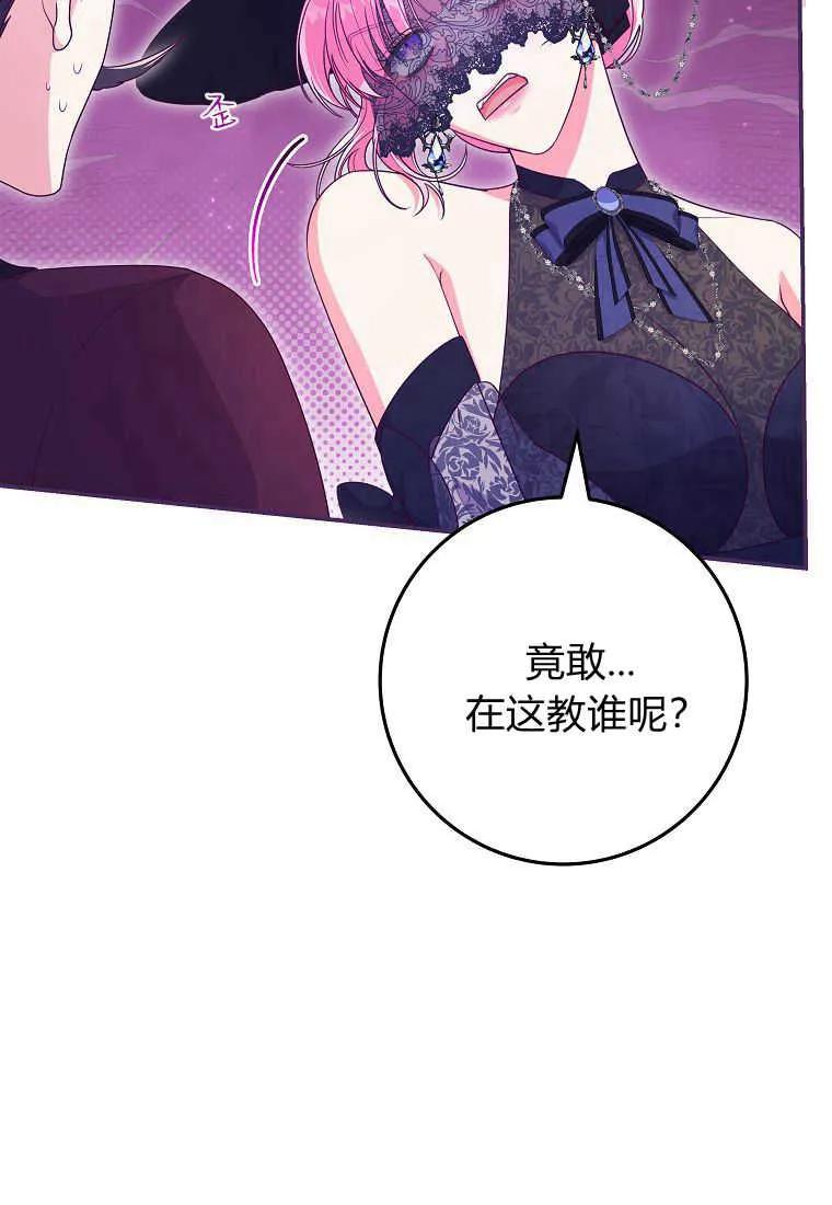 《被关在网游里了》第34话 第83页